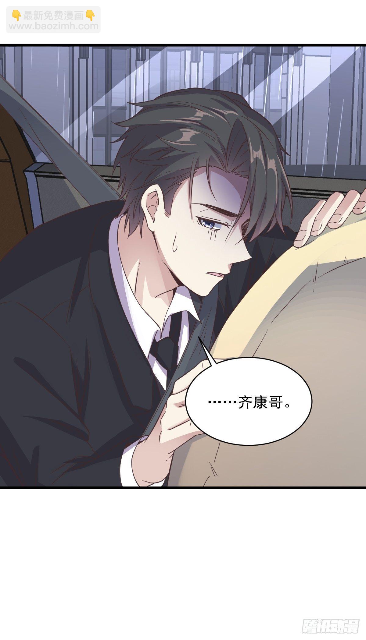 《沙雕渣攻今天又渣了我》第13话 为什么是他？ 第38页