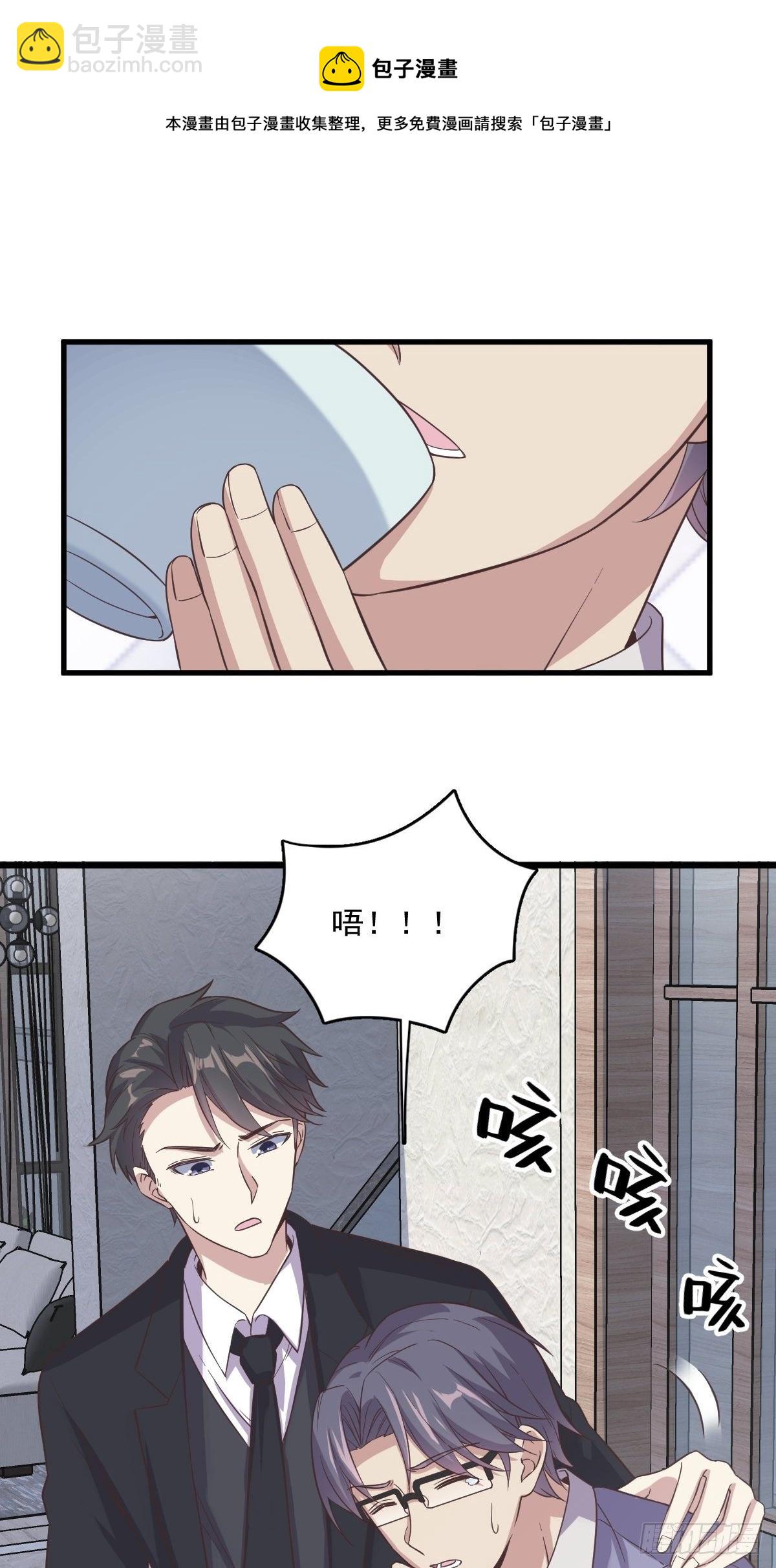 《沙雕渣攻今天又渣了我》第13话 为什么是他？ 第6页