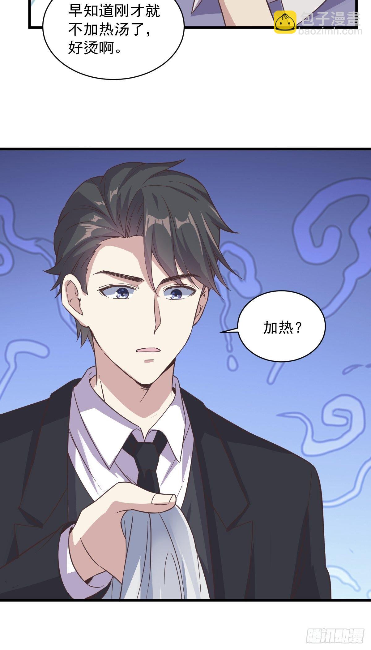 《沙雕渣攻今天又渣了我》第13话 为什么是他？ 第8页