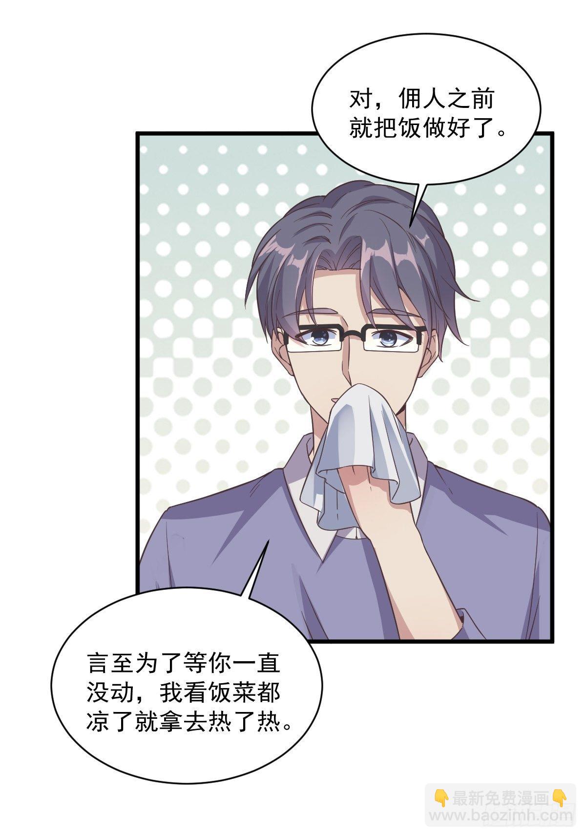 《沙雕渣攻今天又渣了我》第13话 为什么是他？ 第9页