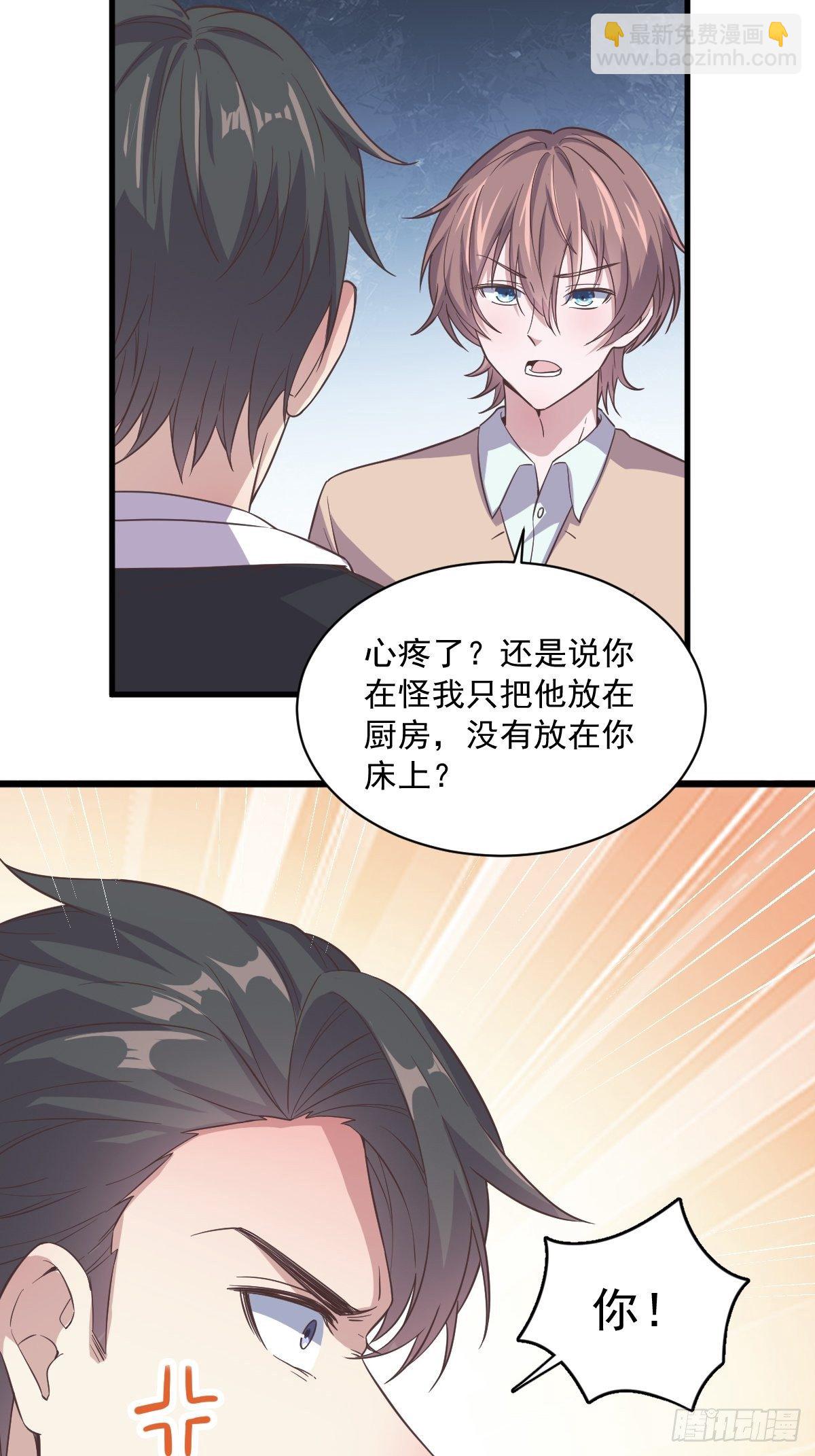 《沙雕渣攻今天又渣了我》第12话 喜欢他还不如喜欢条狗 第14页