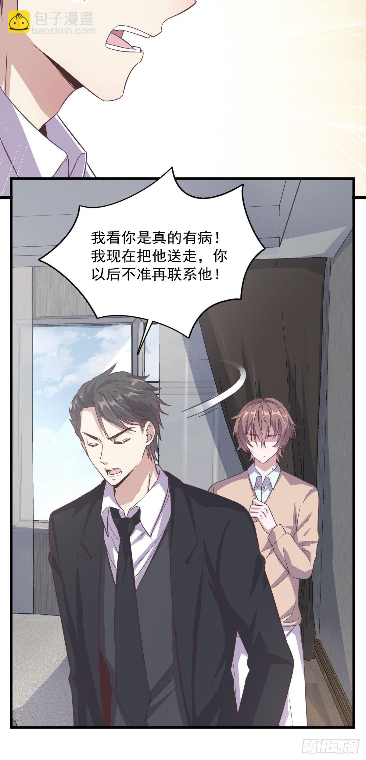 《沙雕渣攻今天又渣了我》第12话 喜欢他还不如喜欢条狗 第15页