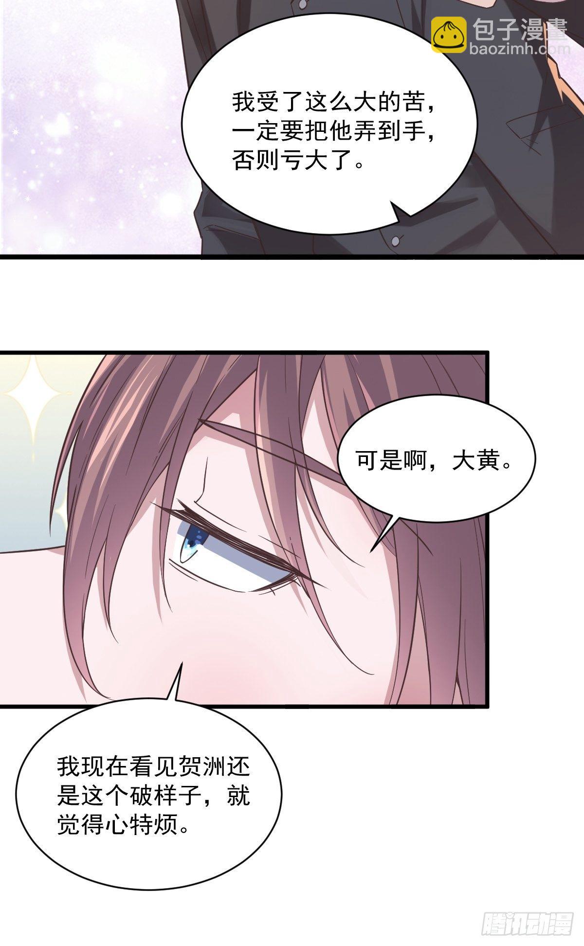 《沙雕渣攻今天又渣了我》第12话 喜欢他还不如喜欢条狗 第28页