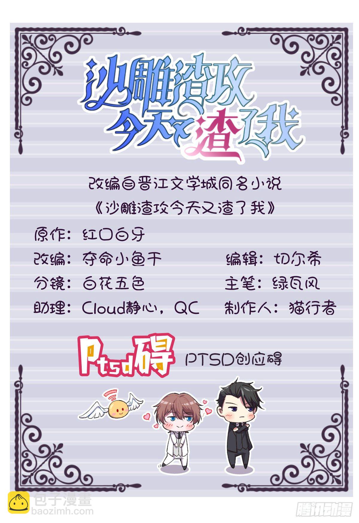 《沙雕渣攻今天又渣了我》第12话 喜欢他还不如喜欢条狗 第2页