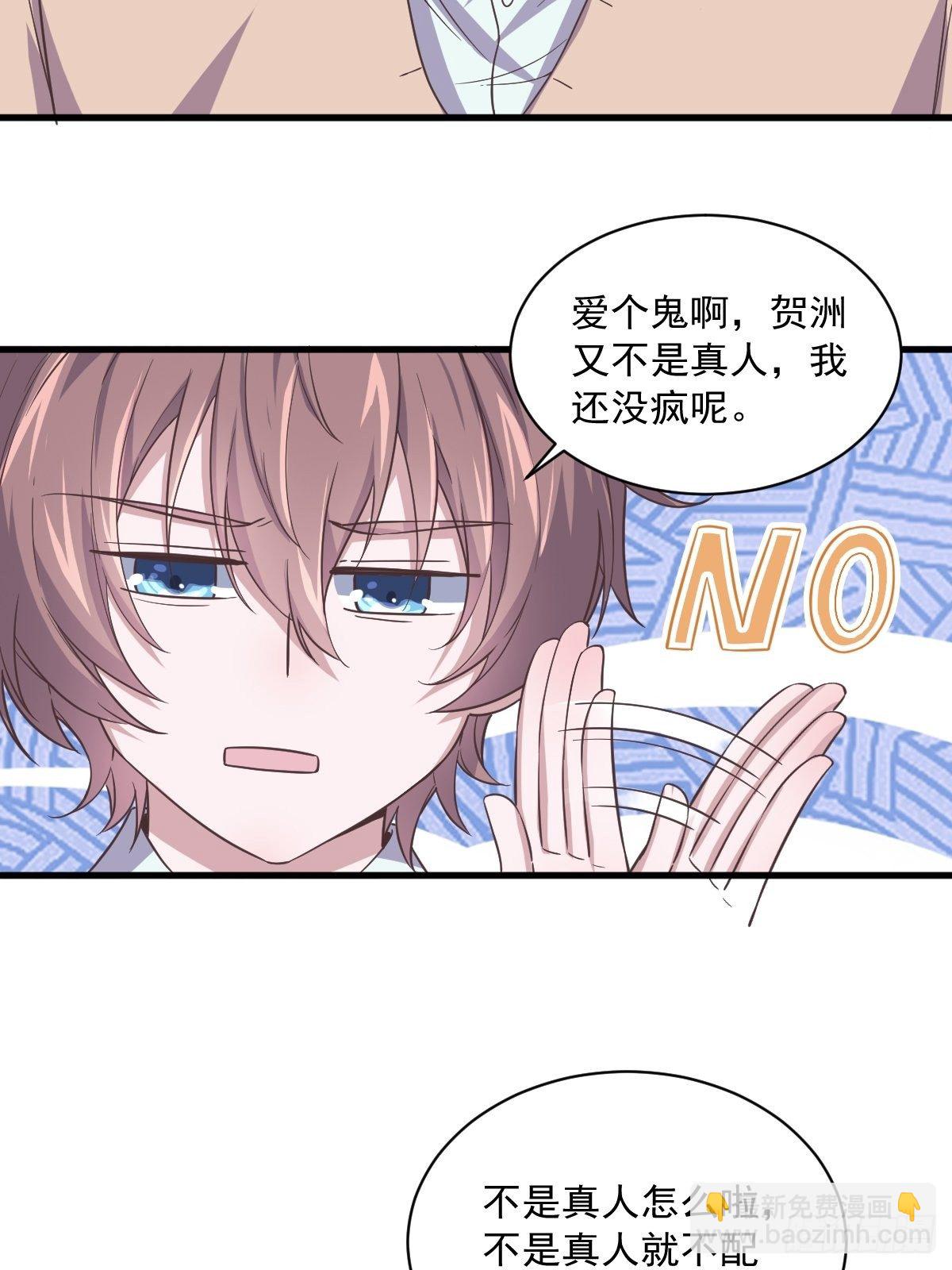 《沙雕渣攻今天又渣了我》第12话 喜欢他还不如喜欢条狗 第31页