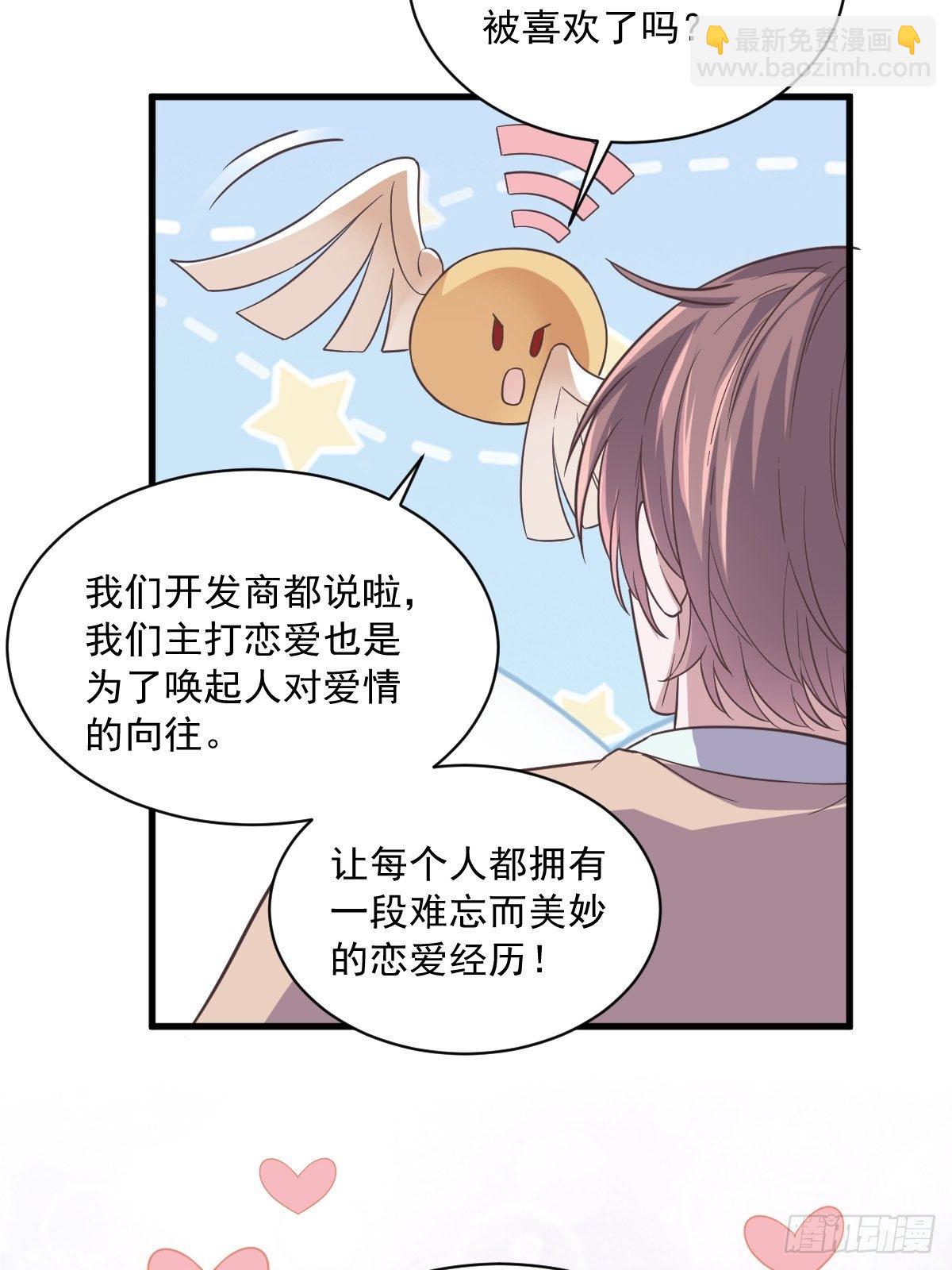 《沙雕渣攻今天又渣了我》第12话 喜欢他还不如喜欢条狗 第32页