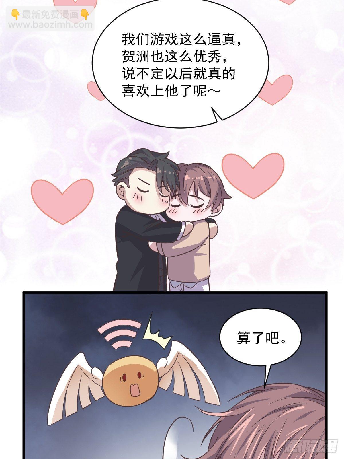 《沙雕渣攻今天又渣了我》第12话 喜欢他还不如喜欢条狗 第33页