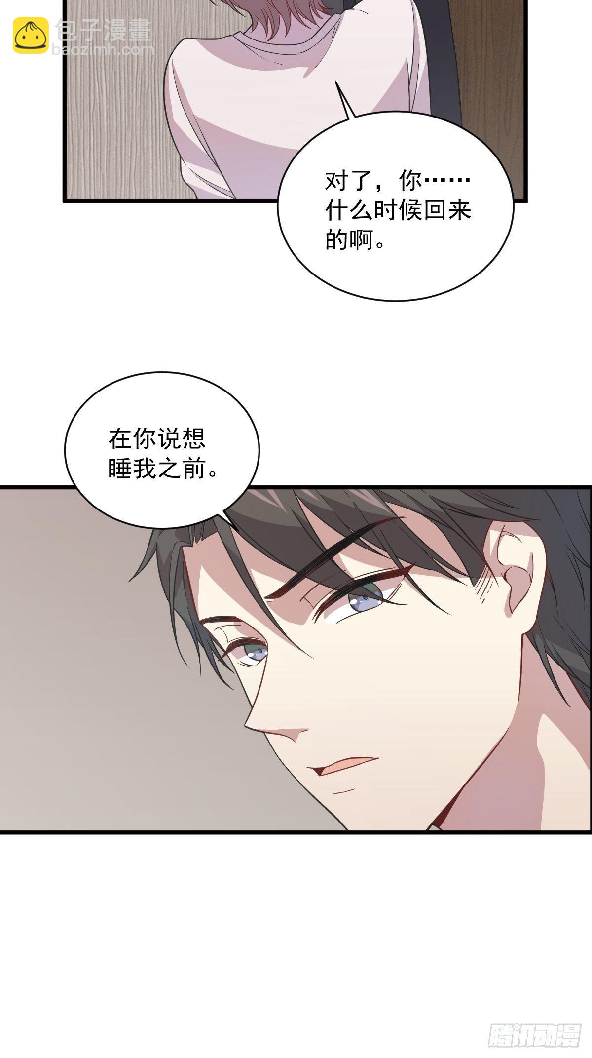 《沙雕渣攻今天又渣了我》第15话 感情又回来了！ 第24页