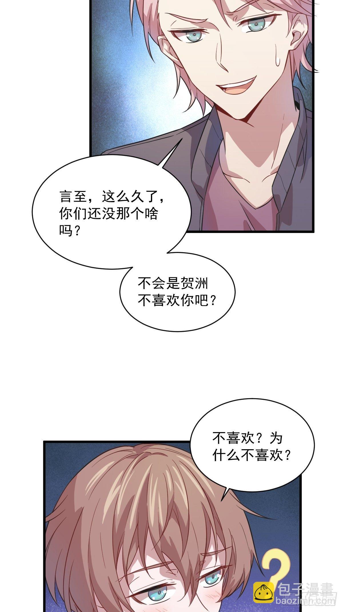 《沙雕渣攻今天又渣了我》第15话 感情又回来了！ 第4页