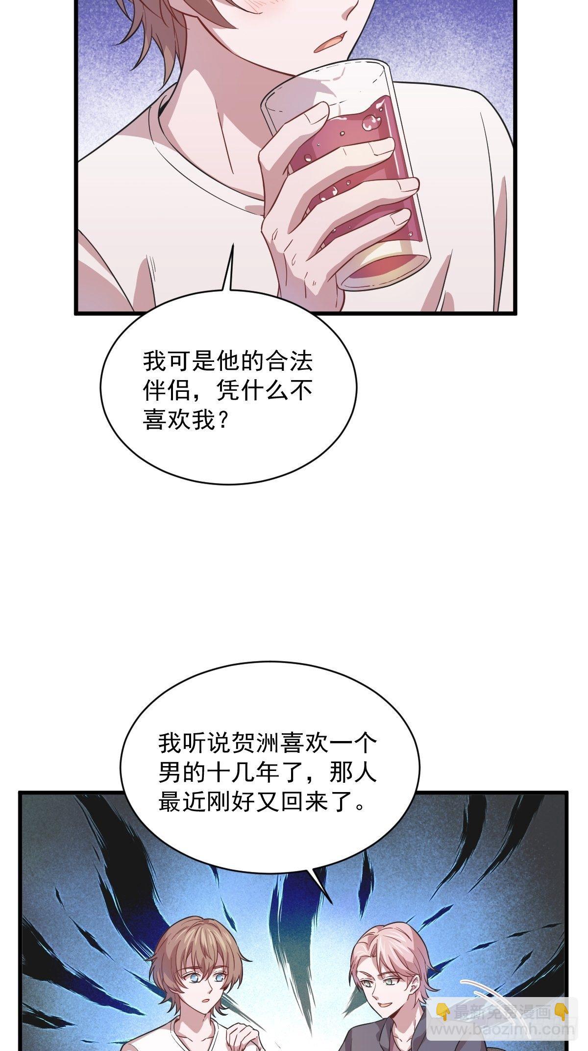 《沙雕渣攻今天又渣了我》第15话 感情又回来了！ 第5页