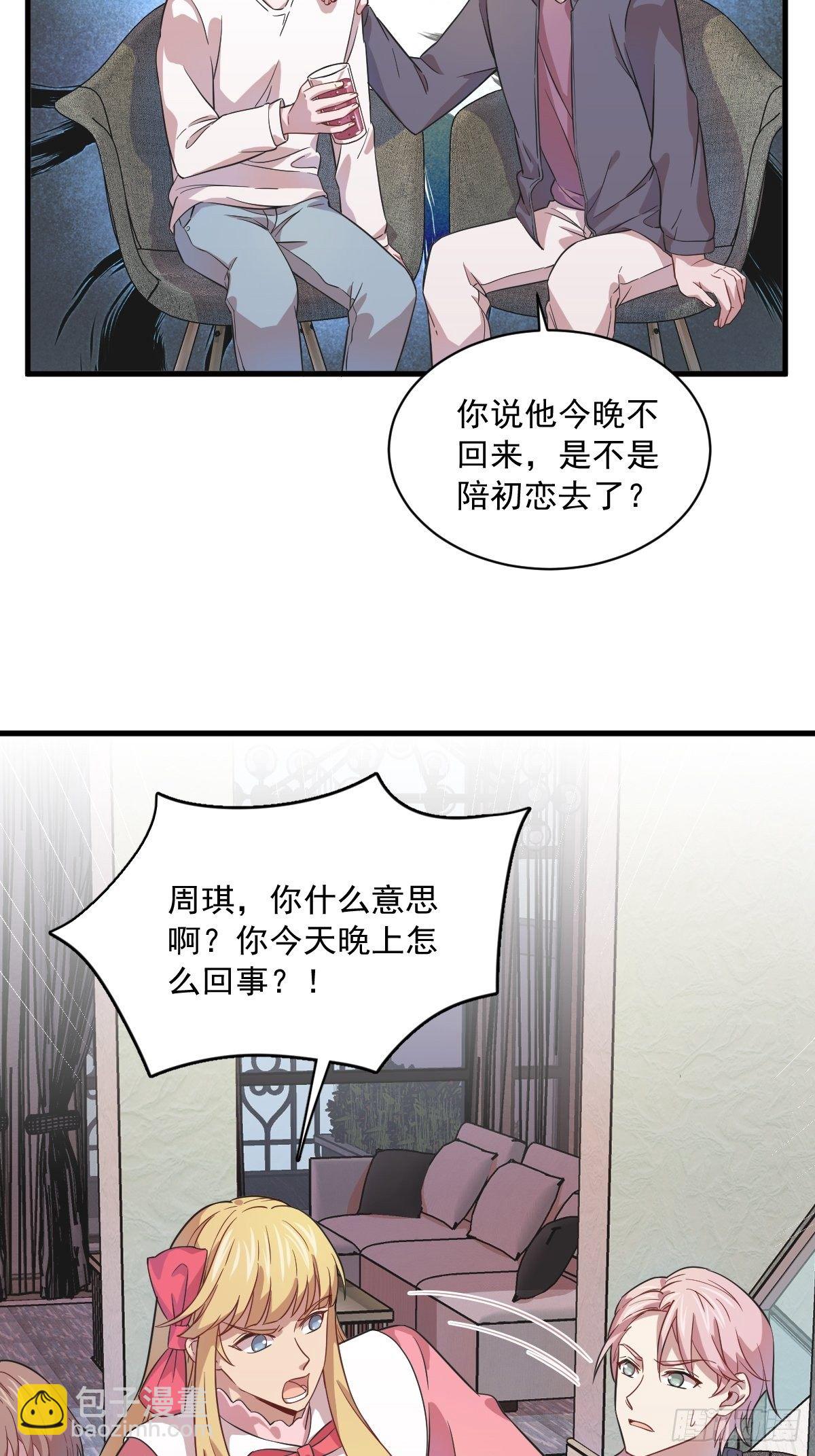 《沙雕渣攻今天又渣了我》第15话 感情又回来了！ 第6页