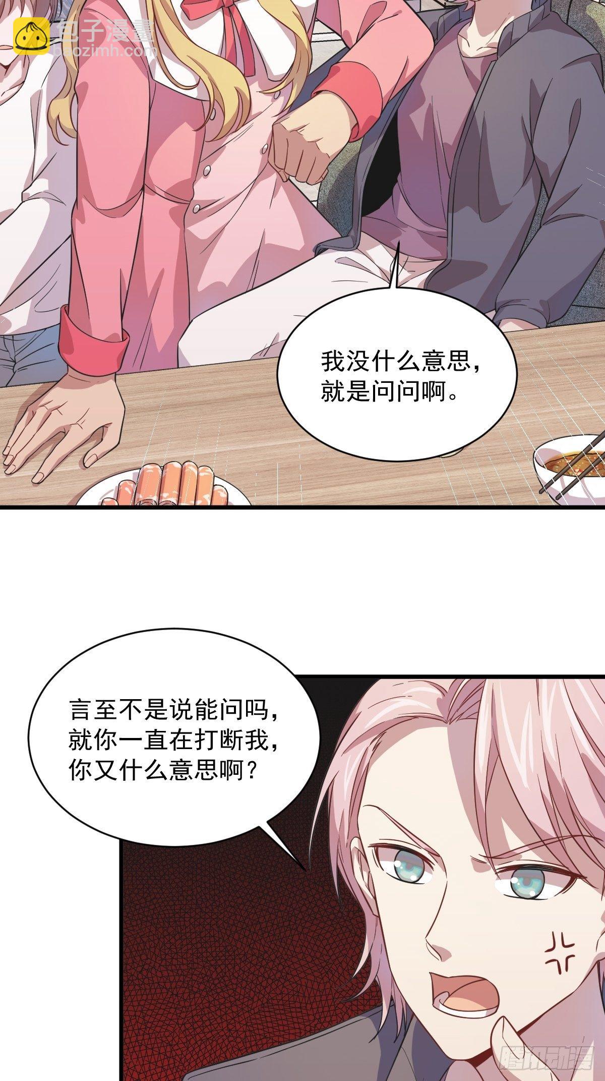 《沙雕渣攻今天又渣了我》第15话 感情又回来了！ 第7页