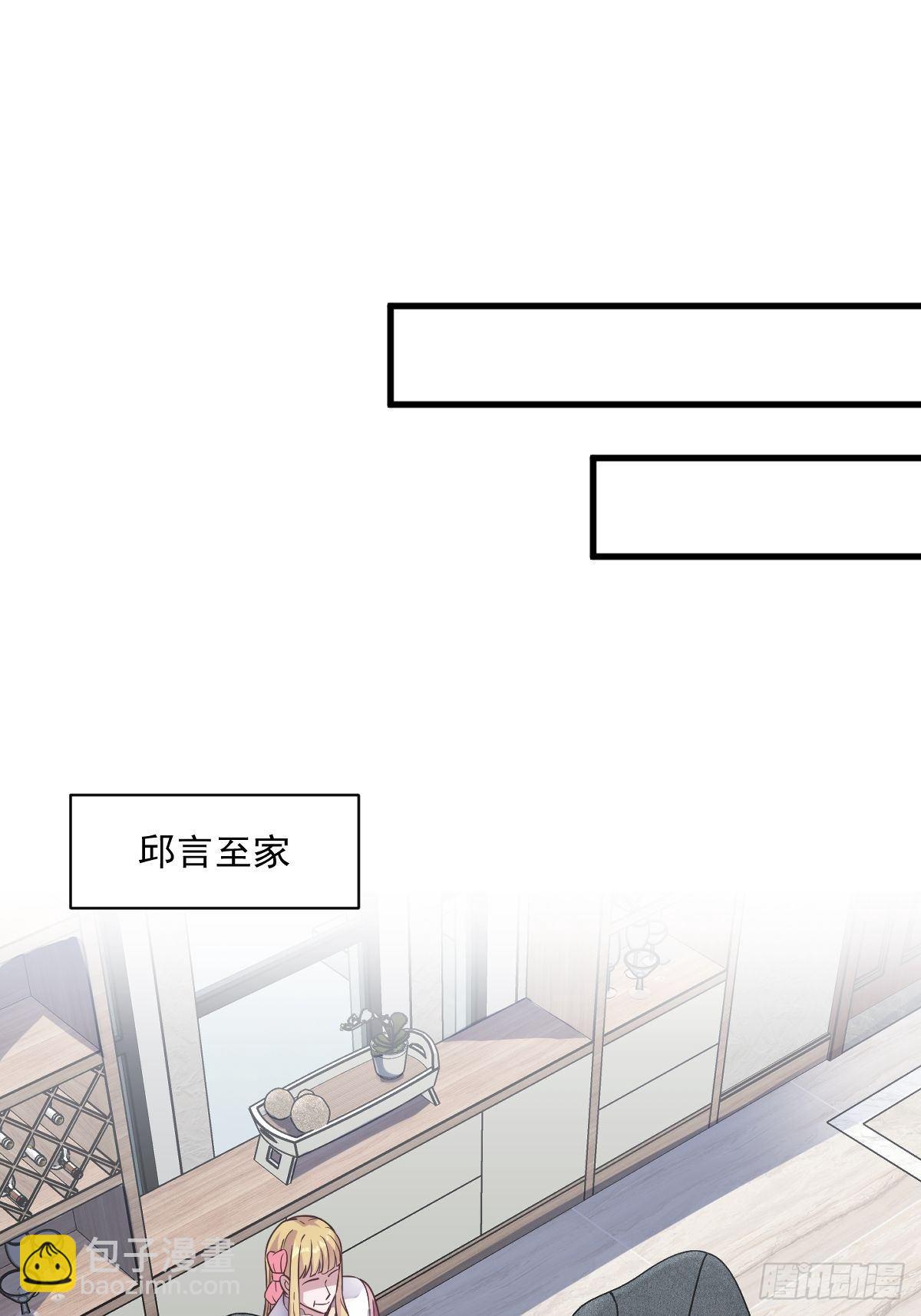 《沙雕渣攻今天又渣了我》第14话 我想睡他！ 第16页