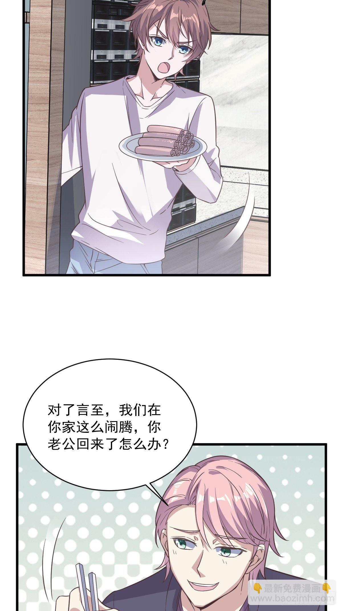 《沙雕渣攻今天又渣了我》第14话 我想睡他！ 第19页
