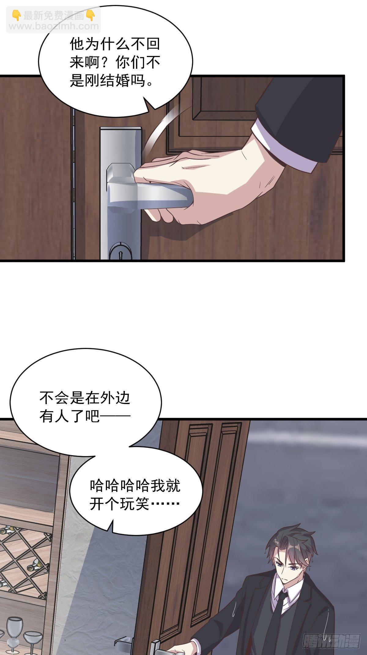 《沙雕渣攻今天又渣了我》第14话 我想睡他！ 第21页