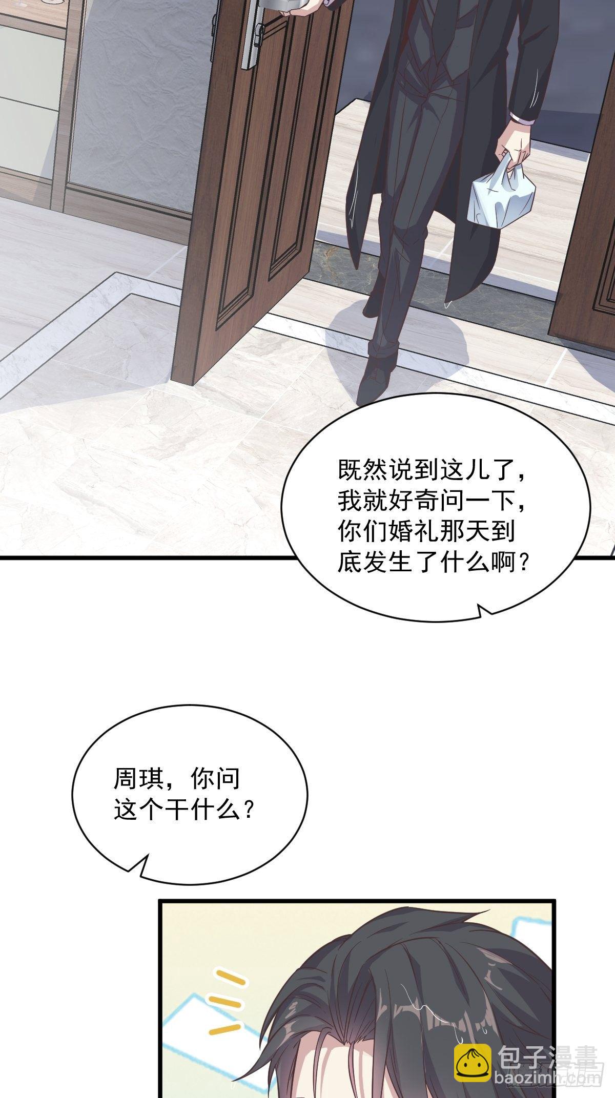 《沙雕渣攻今天又渣了我》第14话 我想睡他！ 第22页