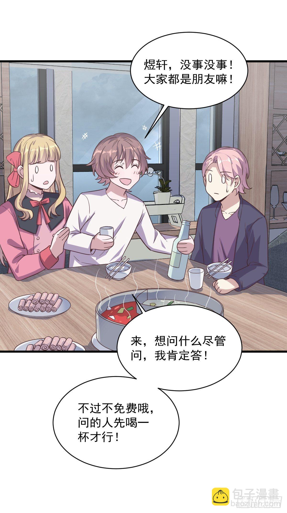 《沙雕渣攻今天又渣了我》第14话 我想睡他！ 第24页