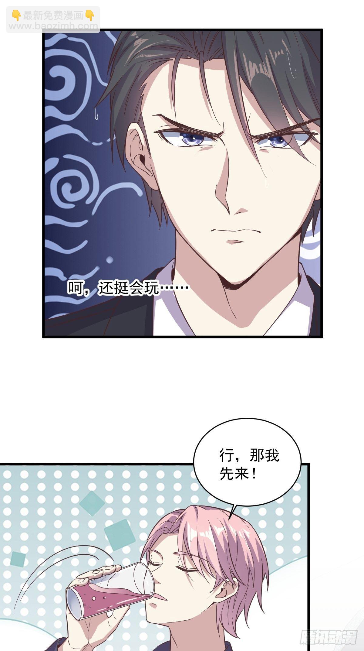 《沙雕渣攻今天又渣了我》第14话 我想睡他！ 第25页