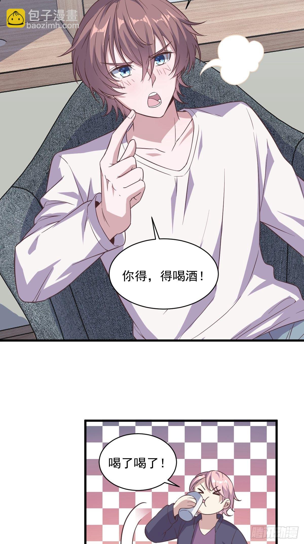 《沙雕渣攻今天又渣了我》第14话 我想睡他！ 第28页