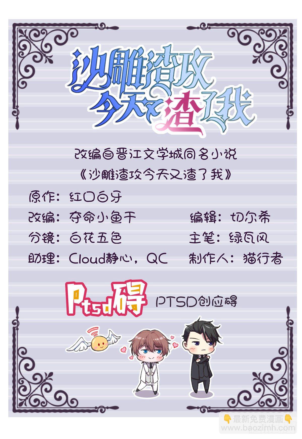 《沙雕渣攻今天又渣了我》第14话 我想睡他！ 第2页