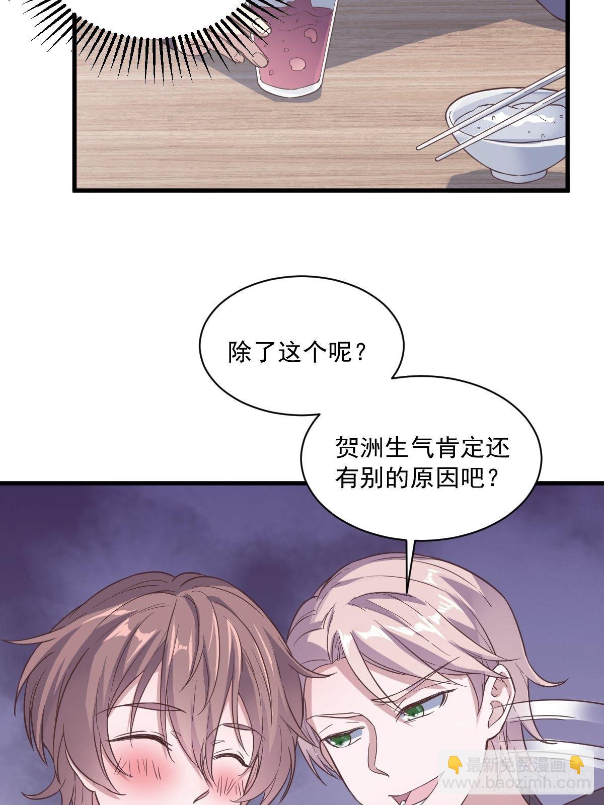 《沙雕渣攻今天又渣了我》第14话 我想睡他！ 第31页