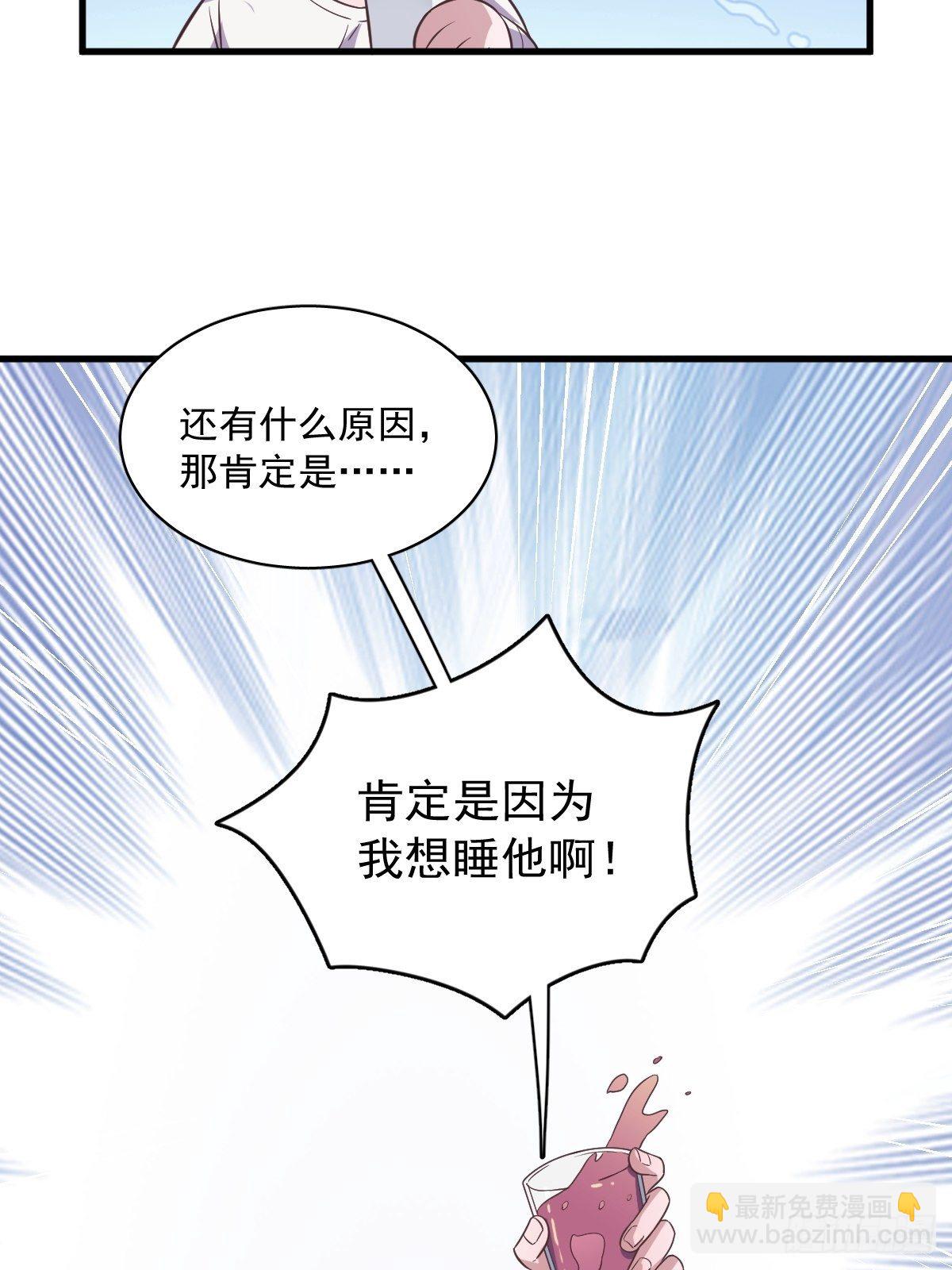 《沙雕渣攻今天又渣了我》第14话 我想睡他！ 第33页