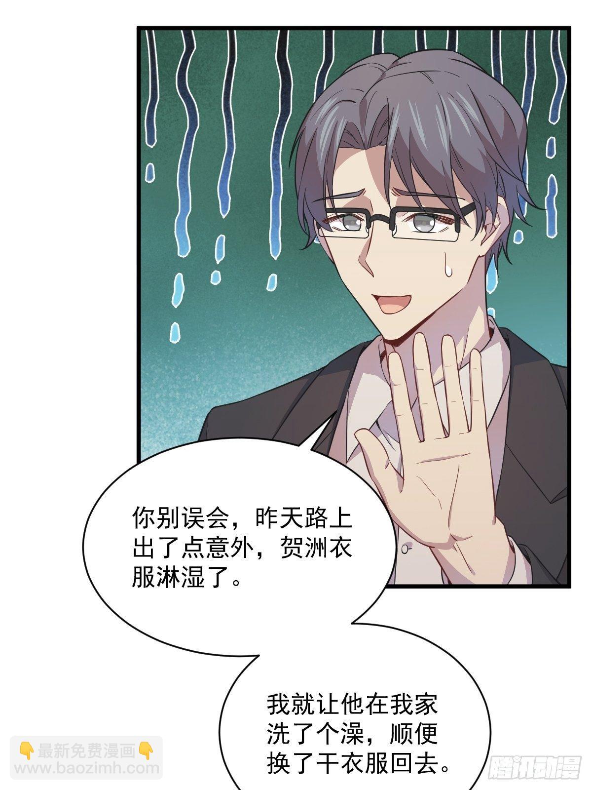 《沙雕渣攻今天又渣了我》第18话 贺总，您挺快啊！ 第15页