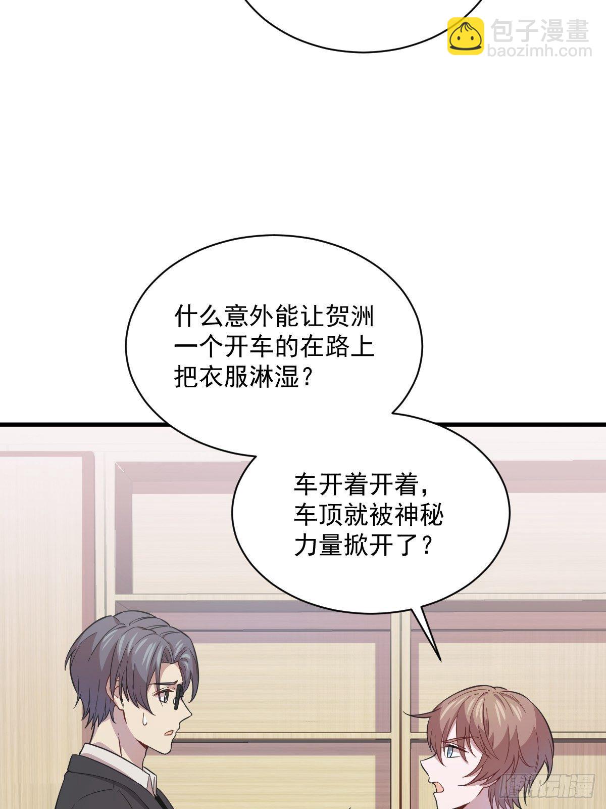 《沙雕渣攻今天又渣了我》第18话 贺总，您挺快啊！ 第16页