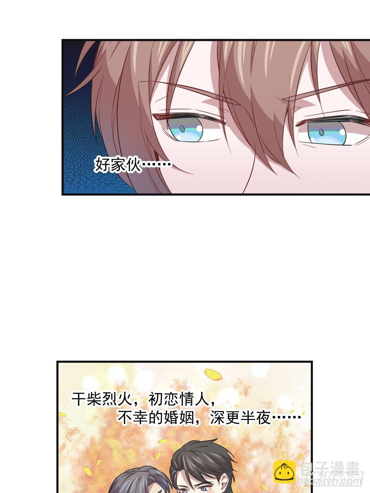 《沙雕渣攻今天又渣了我》第18话 贺总，您挺快啊！ 第21页
