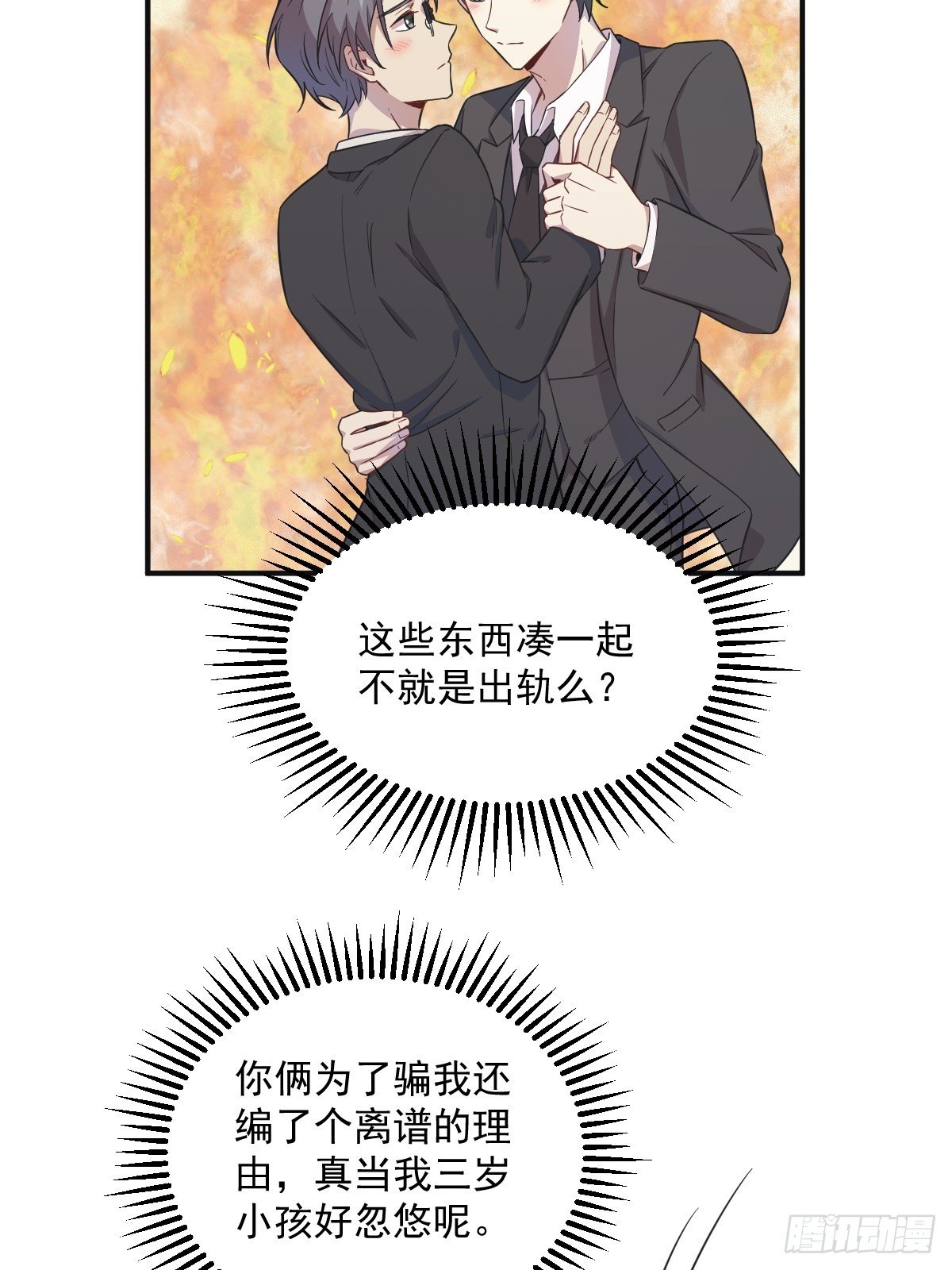 《沙雕渣攻今天又渣了我》第18话 贺总，您挺快啊！ 第22页