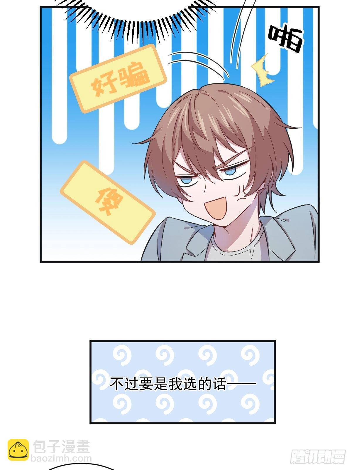 《沙雕渣攻今天又渣了我》第18话 贺总，您挺快啊！ 第23页