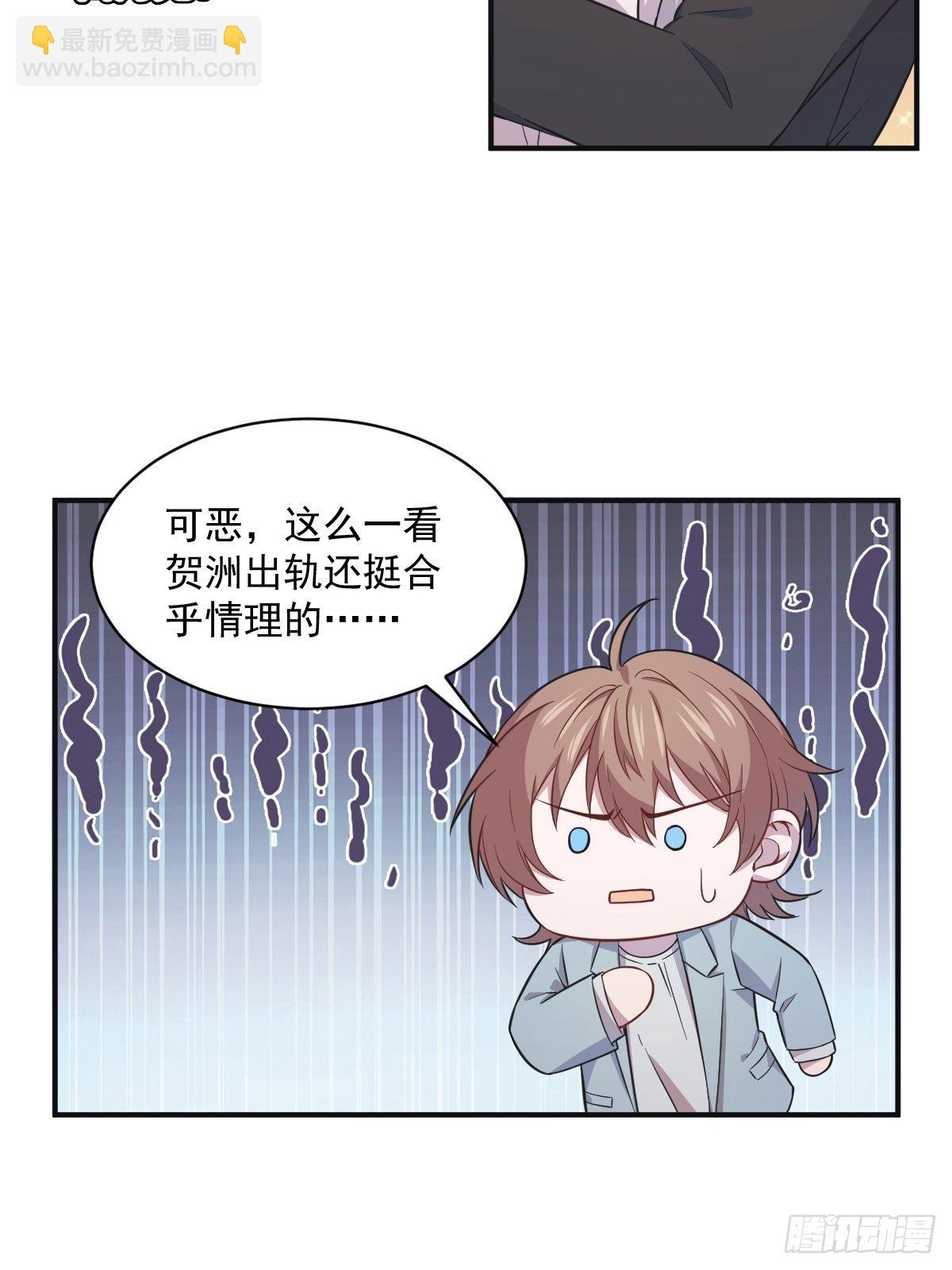 《沙雕渣攻今天又渣了我》第18话 贺总，您挺快啊！ 第25页