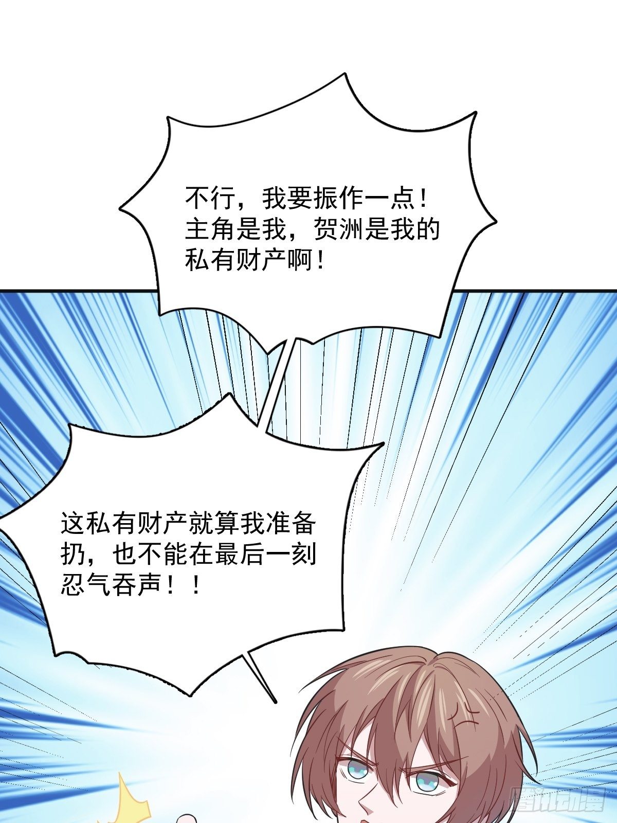 《沙雕渣攻今天又渣了我》第18话 贺总，您挺快啊！ 第26页