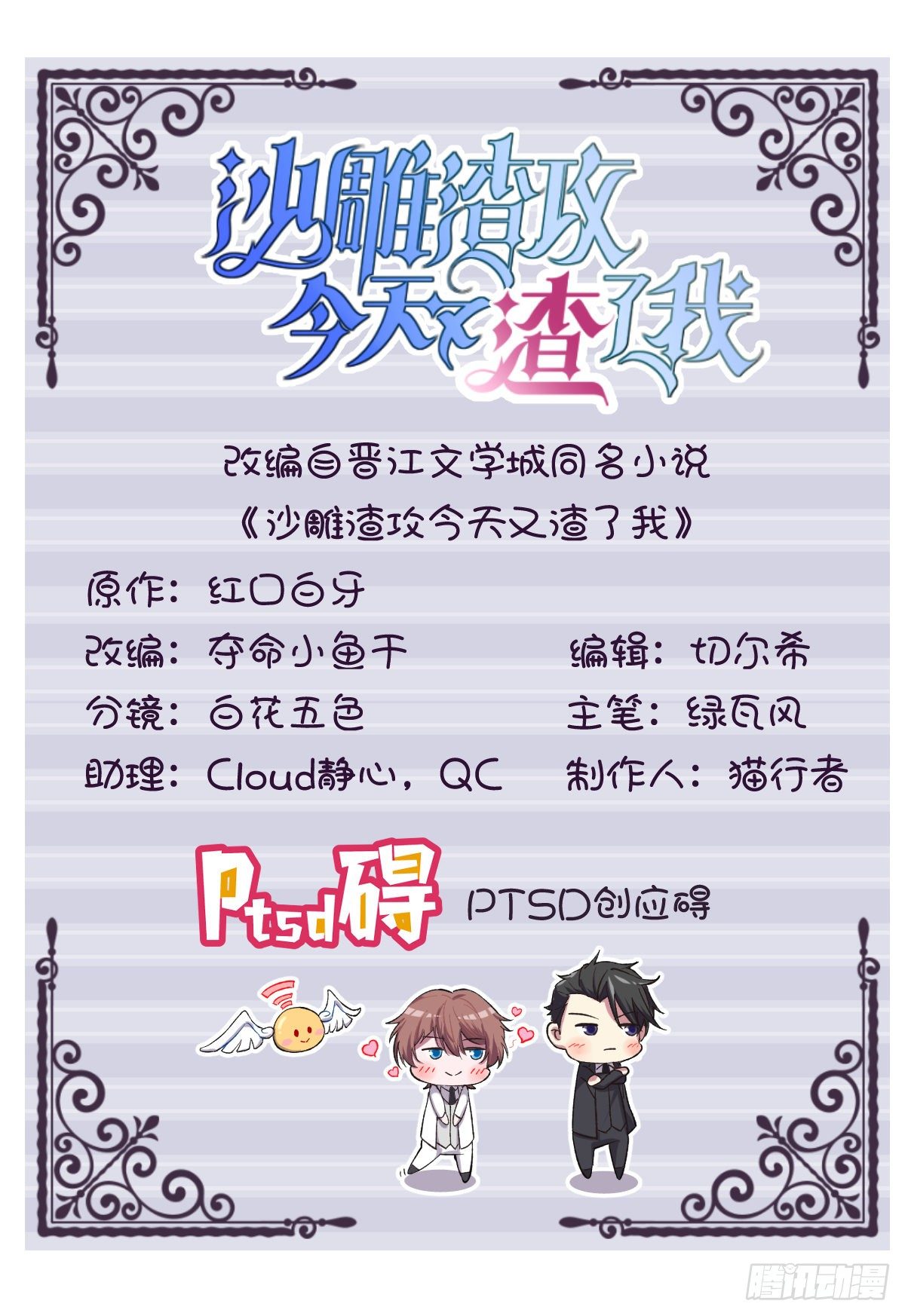 《沙雕渣攻今天又渣了我》第18话 贺总，您挺快啊！ 第2页