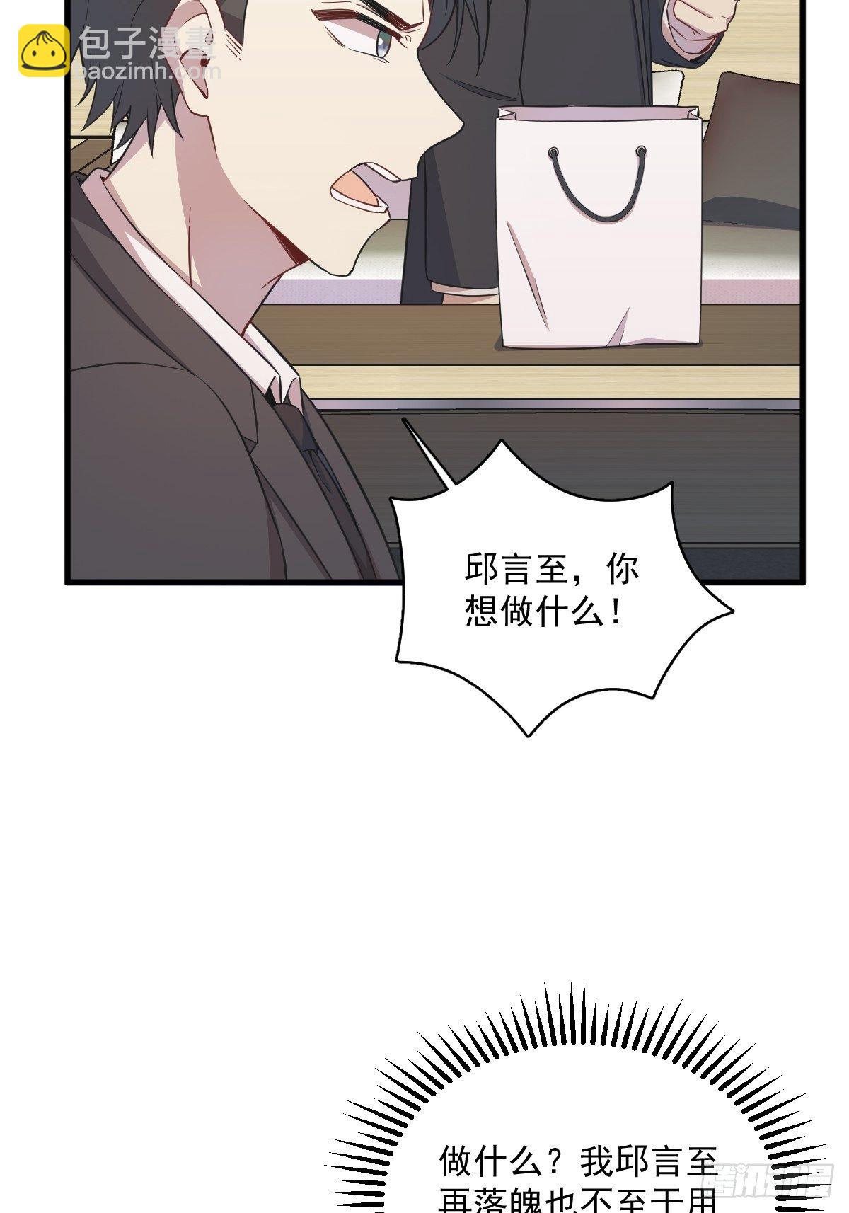 《沙雕渣攻今天又渣了我》第18话 贺总，您挺快啊！ 第33页