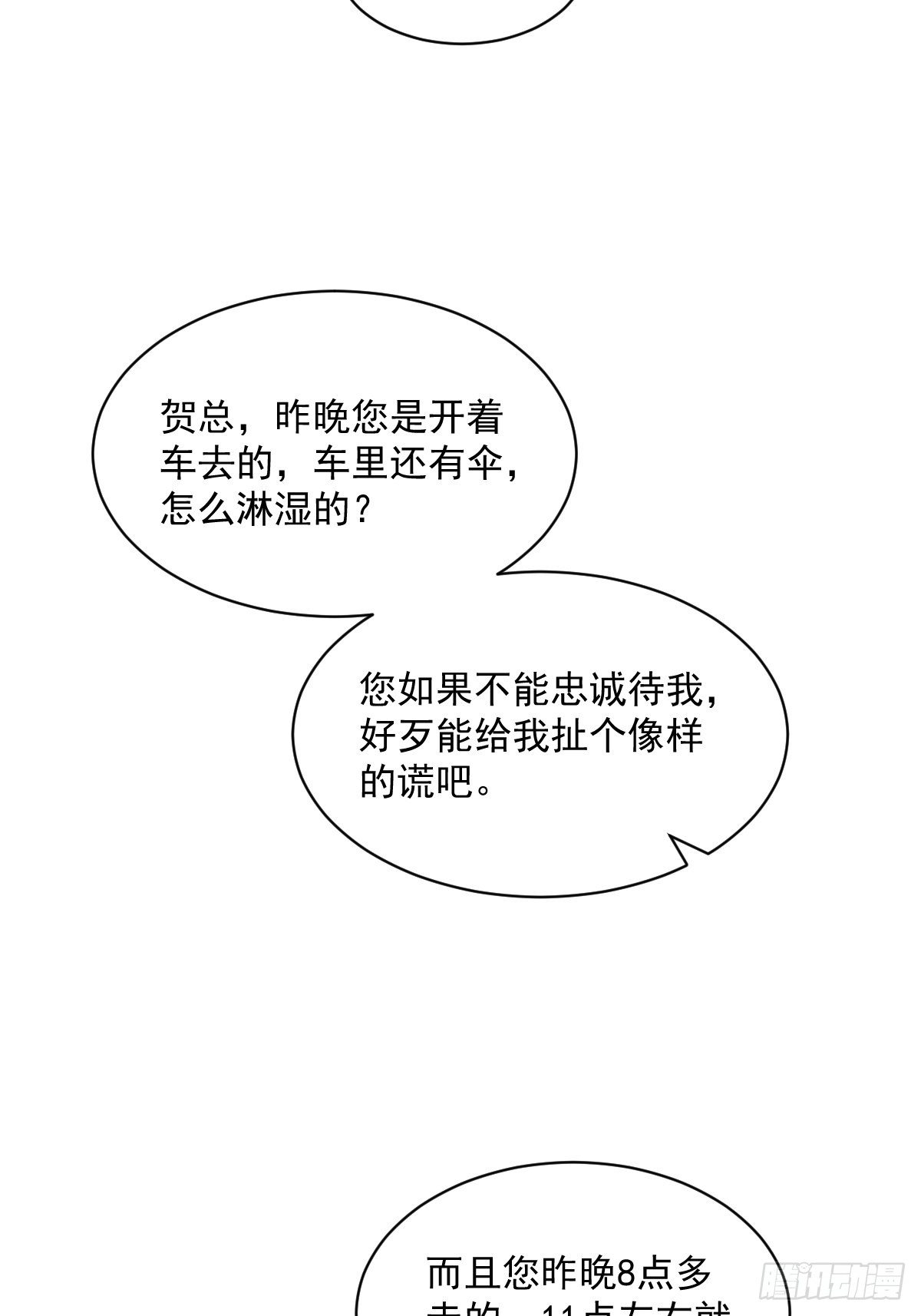 《沙雕渣攻今天又渣了我》第18话 贺总，您挺快啊！ 第35页