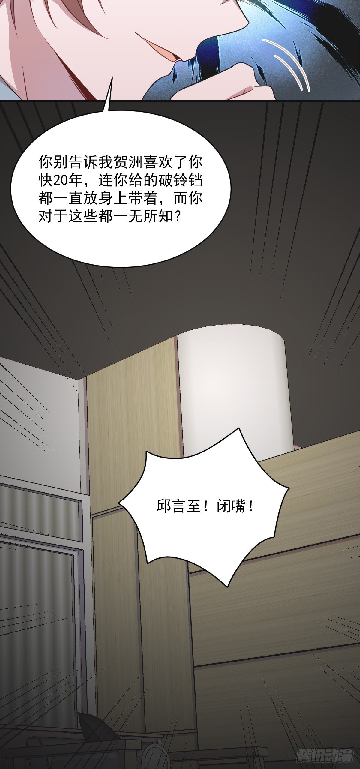 《沙雕渣攻今天又渣了我》第18话 贺总，您挺快啊！ 第41页