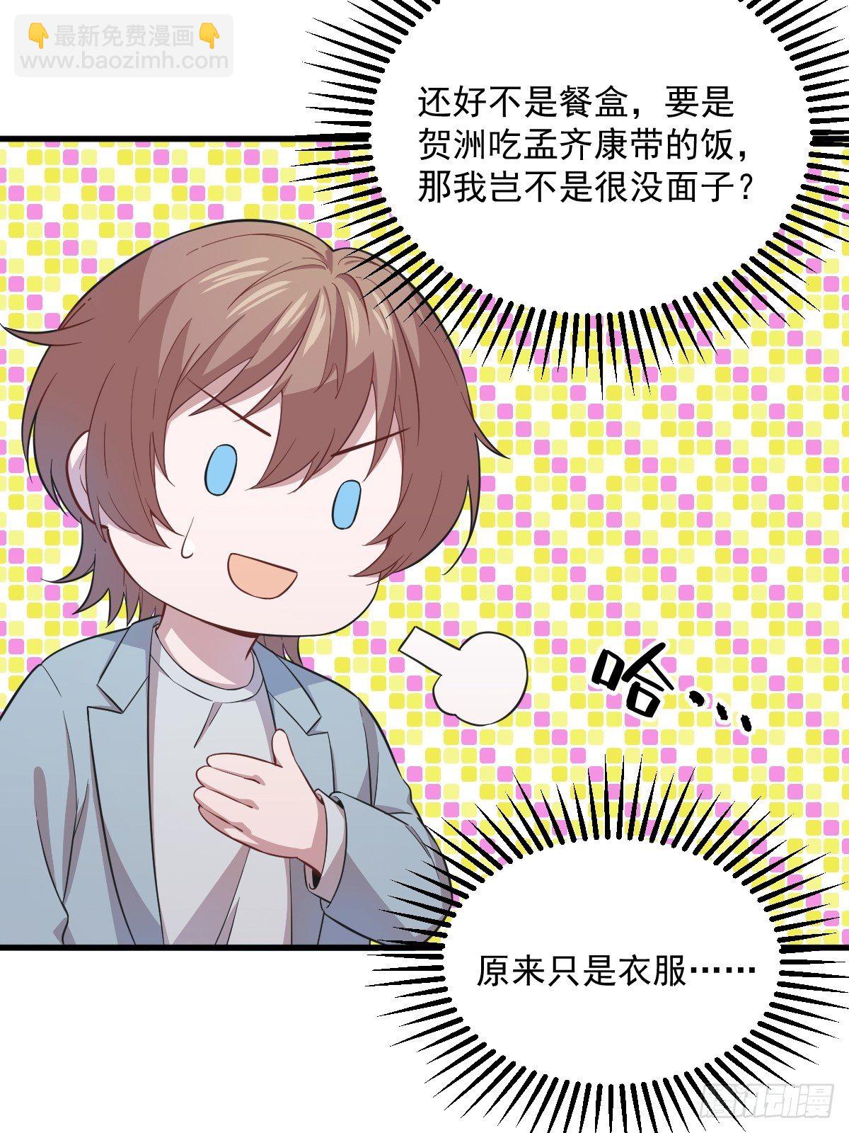 《沙雕渣攻今天又渣了我》第18话 贺总，您挺快啊！ 第6页