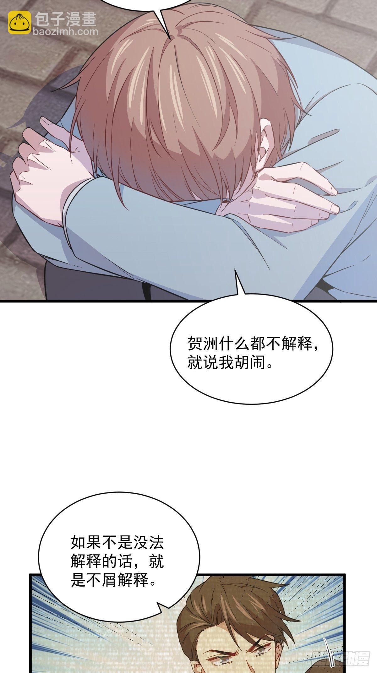 《沙雕渣攻今天又渣了我》第19话 我不玩了！ 第21页