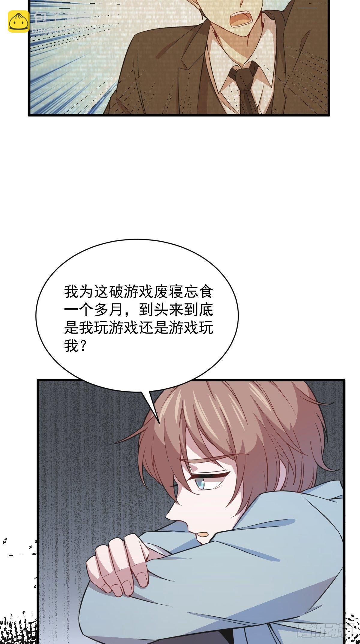 《沙雕渣攻今天又渣了我》第19话 我不玩了！ 第22页