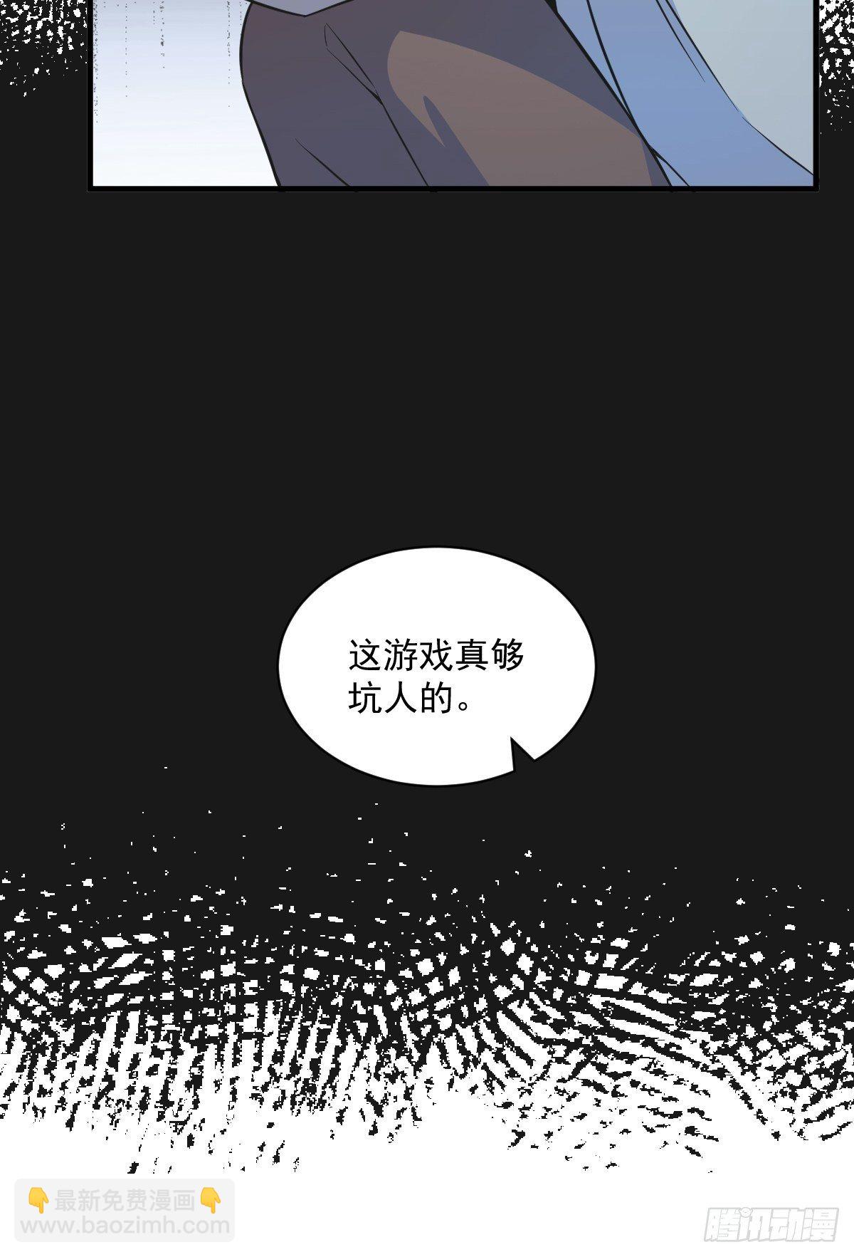 《沙雕渣攻今天又渣了我》第19话 我不玩了！ 第23页