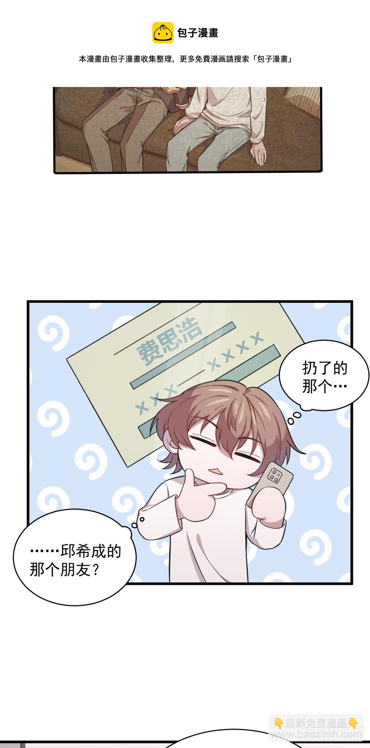 《沙雕渣攻今天又渣了我》第19话 我不玩了！ 第29页