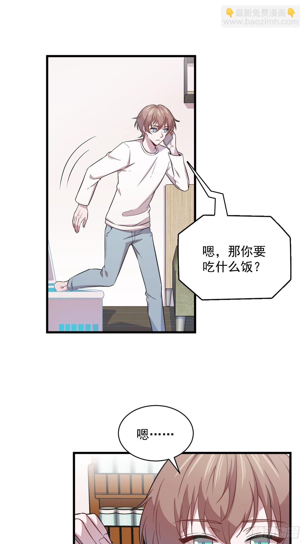 《沙雕渣攻今天又渣了我》第19话 我不玩了！ 第31页