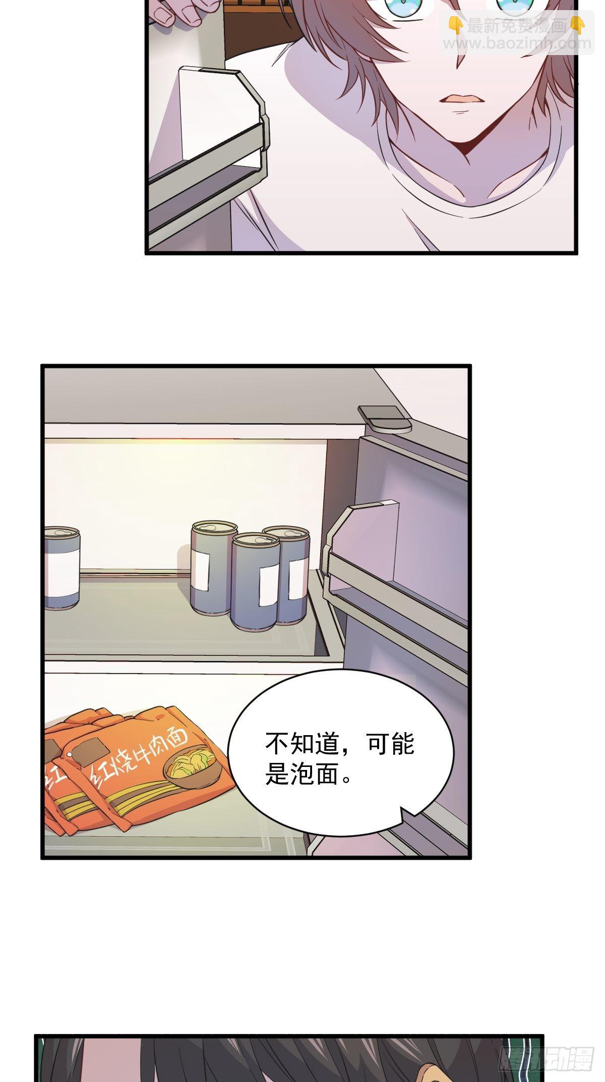 《沙雕渣攻今天又渣了我》第19话 我不玩了！ 第32页