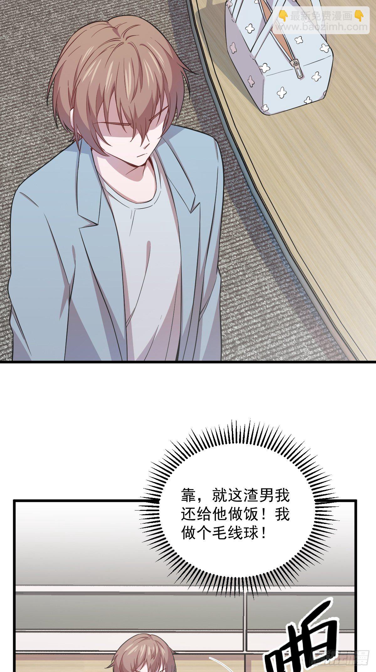 《沙雕渣攻今天又渣了我》第19话 我不玩了！ 第5页