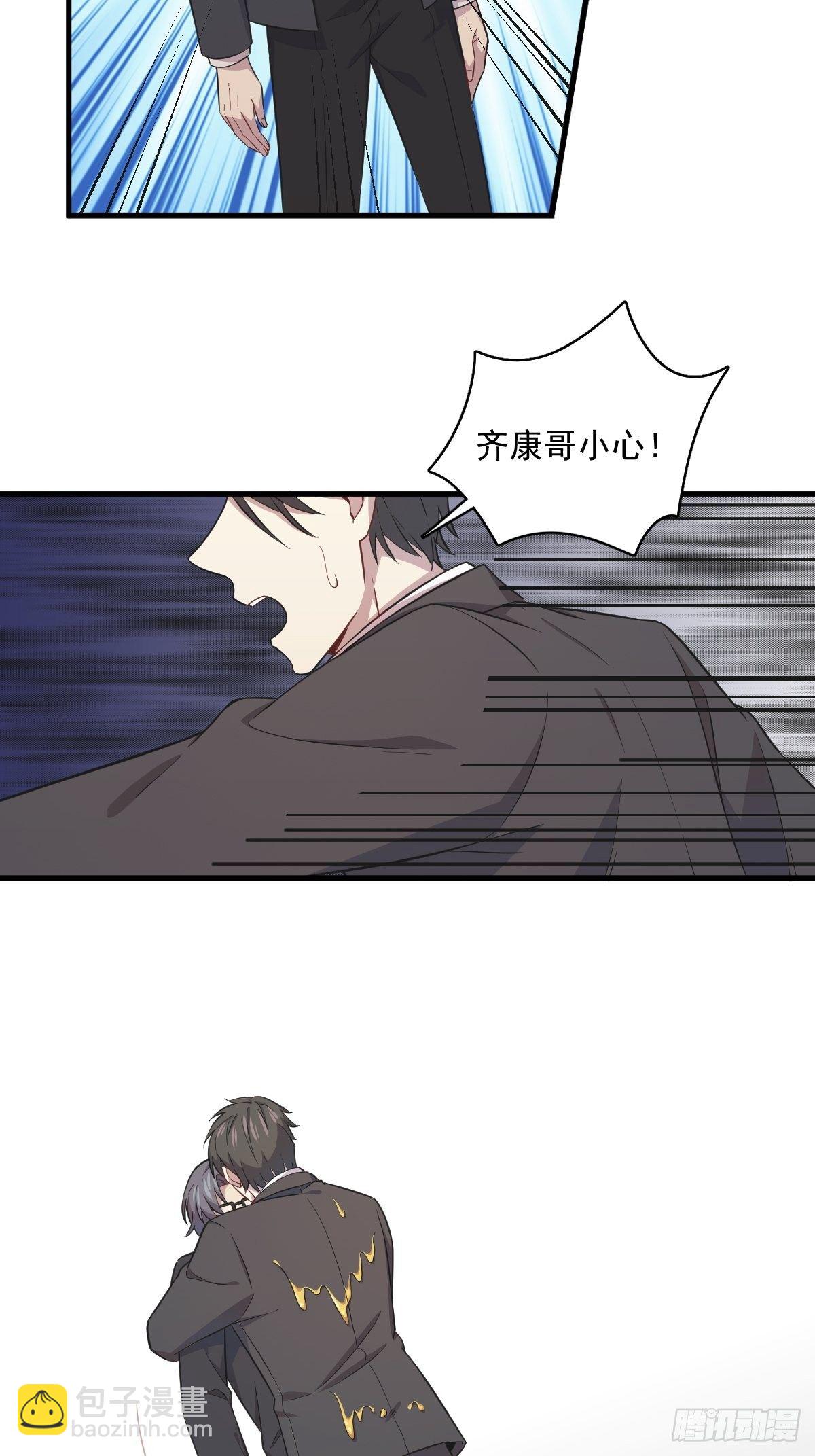 《沙雕渣攻今天又渣了我》第19话 我不玩了！ 第8页