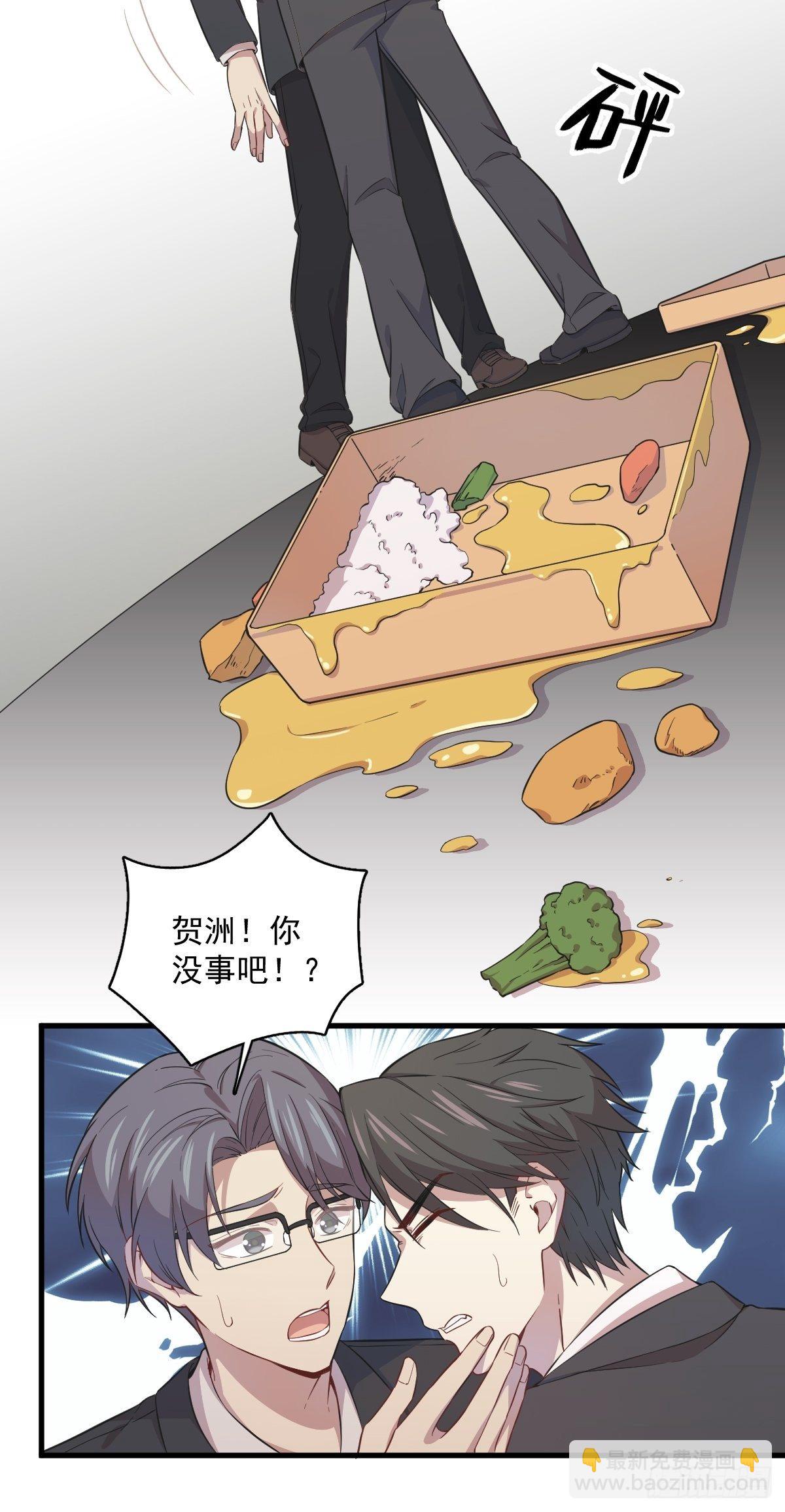 《沙雕渣攻今天又渣了我》第19话 我不玩了！ 第9页
