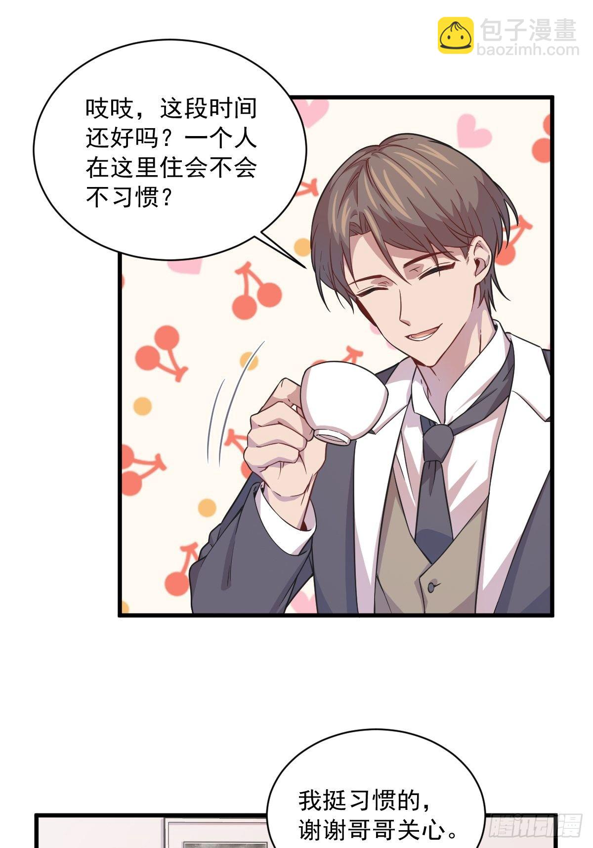 《沙雕渣攻今天又渣了我》第16话 图谋不轨的兄长 第18页