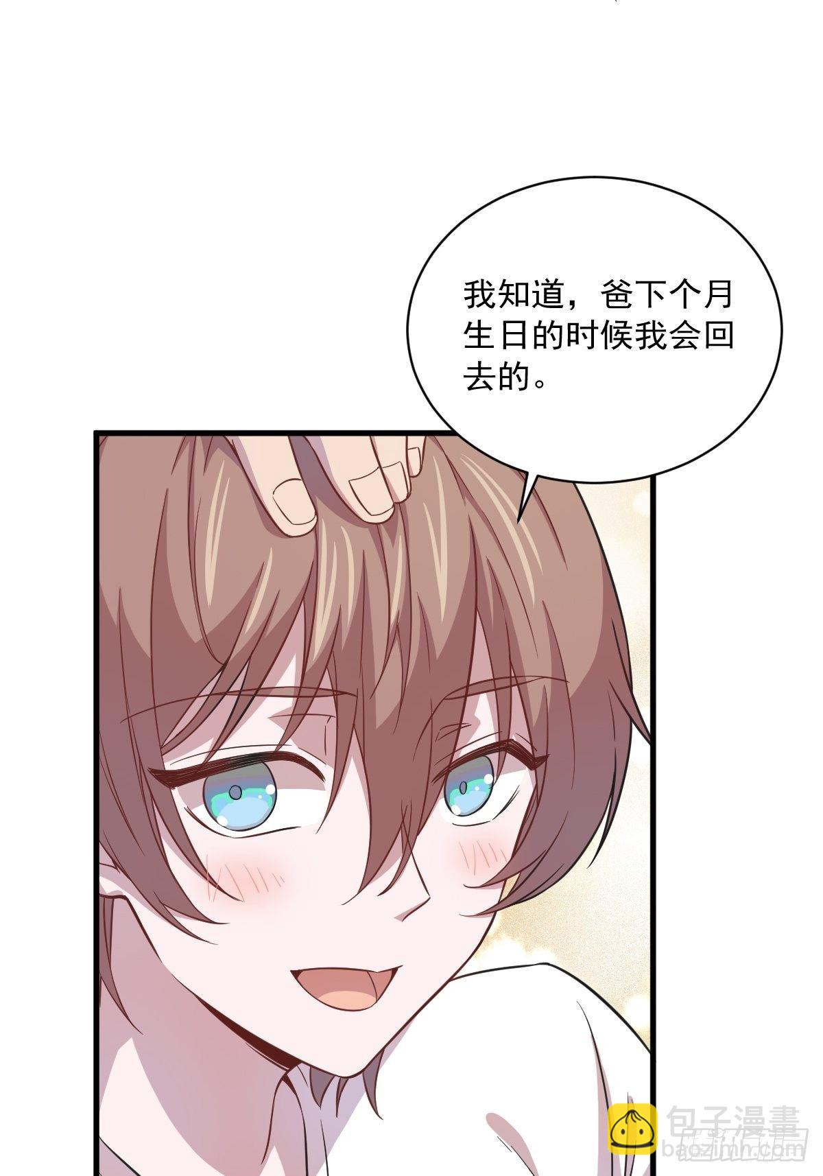 《沙雕渣攻今天又渣了我》第16话 图谋不轨的兄长 第21页