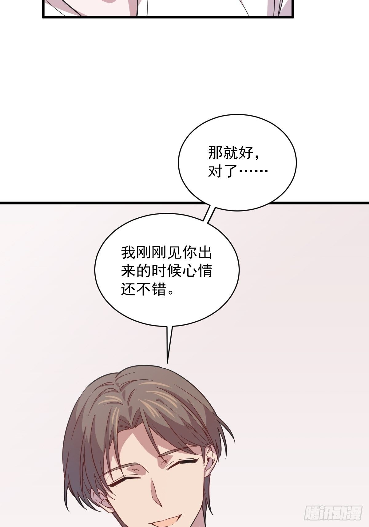 《沙雕渣攻今天又渣了我》第16话 图谋不轨的兄长 第22页